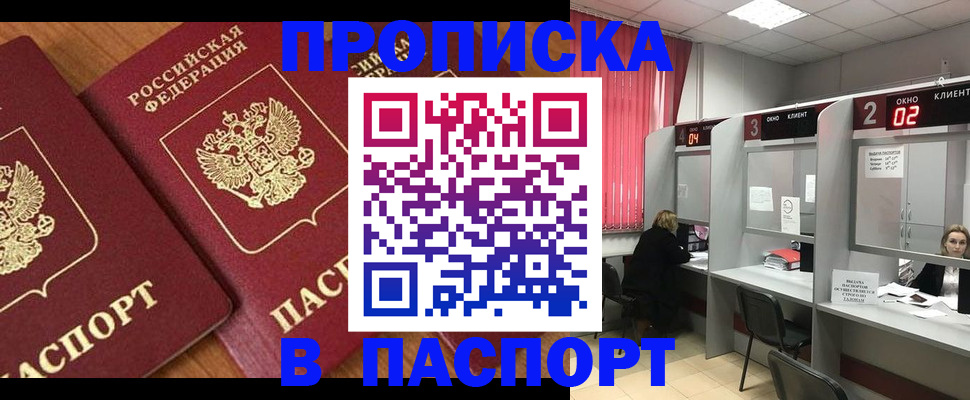 прописка от собственника в Ярцево
